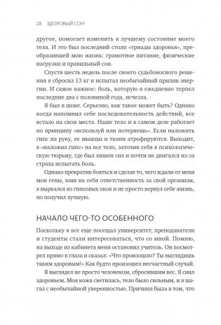 Здоровый сон. 21 шаг на пути к хорошему самочувствию фото книги 21