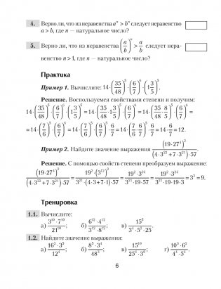 Школа юных математиков. Алгебра. 7 класс фото книги 5