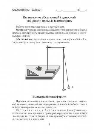 Сшытак для лабараторных работ па фізіцы для 9 класа. ГРЫФ фото книги 3