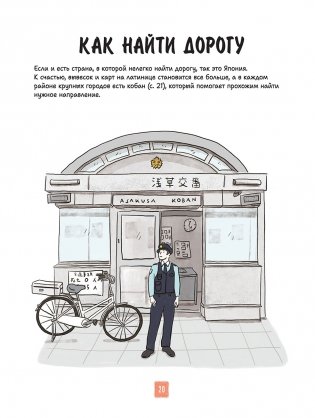 Японская жизнь в иллюстрациях. Для тех, кто хочет знать всё про образ жизни японцев фото книги 7