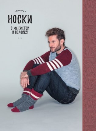 Стильные пуловеры и кардиганы для мужчин. Вяжем спицами фото книги 5