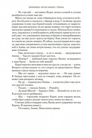 Хроники Нетесаного трона. Книга 2. Огненная кровь фото книги 25