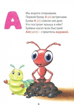 Английский алфавит в стихах фото книги 2