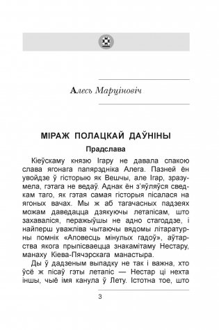 Вялікія і славутыя людзі беларускай зямлі. Частка 2 фото книги 3