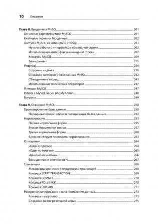 Создаем динамические веб-сайты с помощью PHP, MySQL, JavaScript, CSS и HTML5. 7-е изд. фото книги 6