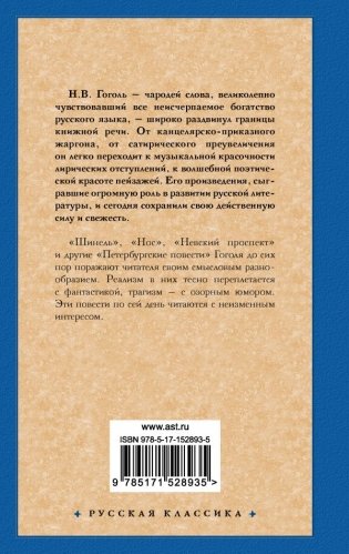 Петербургские повести фото книги 7