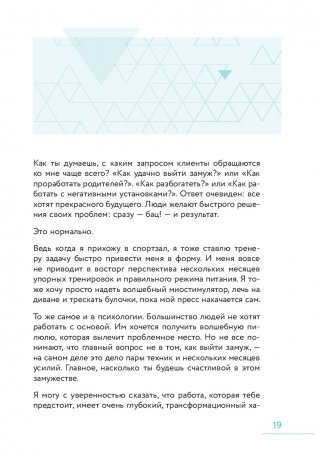 Ты - сама себе психолог. Отпусти прошлое, полюби настоящее, создай желаемое будущее фото книги 2
