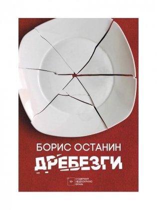 Дребезги фото книги