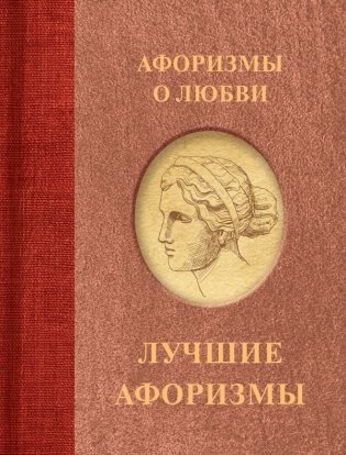 Афоризмы о любви фото книги
