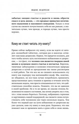 Без антидепрессантов! Избавься от стресса, тревоги и паники. «Включай» отличное настроение фото книги 8