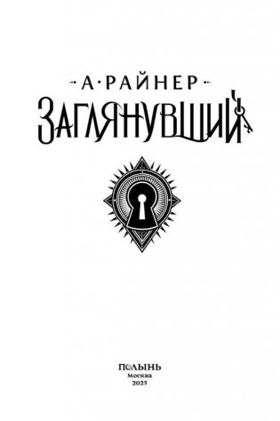 Заглянувший фото книги 5