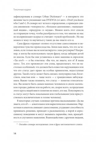 Токсичные мудаки. Как поставить на место людей с завышенным чувством собственной важности и сохранить рассудок фото книги 7