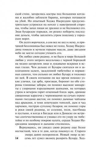 Повесть о Ходже Насреддине фото книги 13