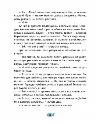 Денежные истории фото книги 6