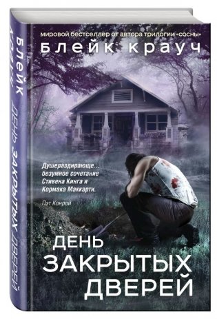 День закрытых дверей фото книги