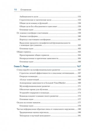 Дизайн Agile-организаций фото книги 7