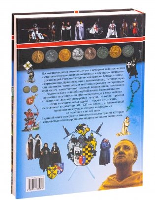 История религиозных и рыцарских орденов и обществ фото книги 13