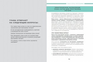 Обучение через развлечение: Edutainment лагерь как технология современного образования фото книги 6