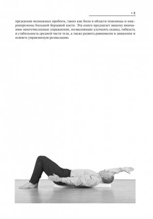 Упражнения с гимнастическим валиком фото книги 6