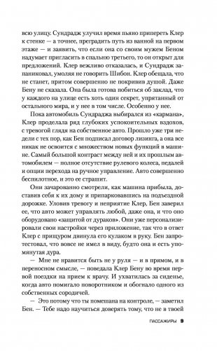 Пассажиры фото книги 8