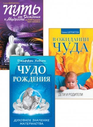 Хорошее начало — счастливая судьба (комплект из 3 книг) фото книги