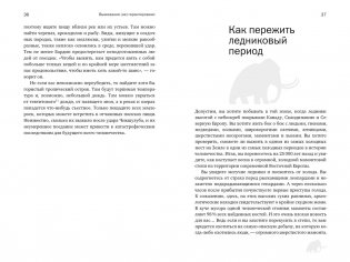 Выживание (не) гарантировано. Путешествие во времени вместе с историком фото книги 6