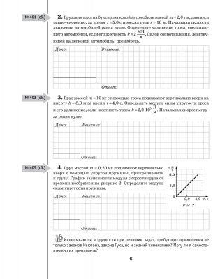 Рабочая тетрадь по физике для 9 класса. Часть 2 фото книги 4