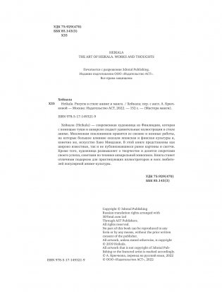 Heikala. Рисуем в стиле аниме и манга фото книги 3