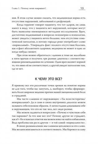 Эмоциональный шторм: что делать, когда тебя накрывает. Успокойся. Прямо сейчас фото книги 9