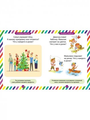 Умный малыш. Интеллектуальное развитие детей от 1 года до 3 лет фото книги 9