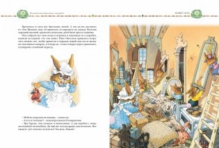 Большая книга кроличьих историй фото книги 3