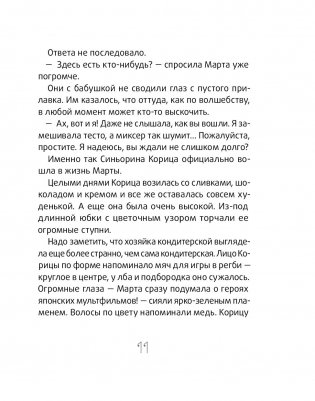 Синьорина Корица (2-е издание) фото книги 11