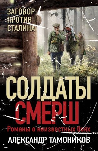 Заговор против Сталина фото книги