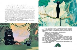 Маугли фото книги 4