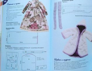 Маленькая принцесса. Одежда, обувь и аксессуары для игровых кукол фото книги 3