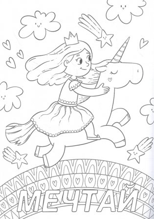 Вдохновляющая раскраска антистресс фото книги 3