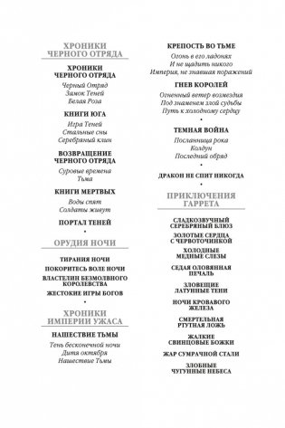Жар сумрачной стали. Злобные чугунные небеса фото книги 3