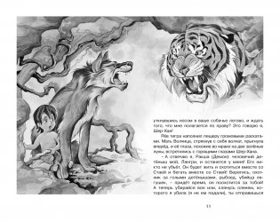 Маугли фото книги 3