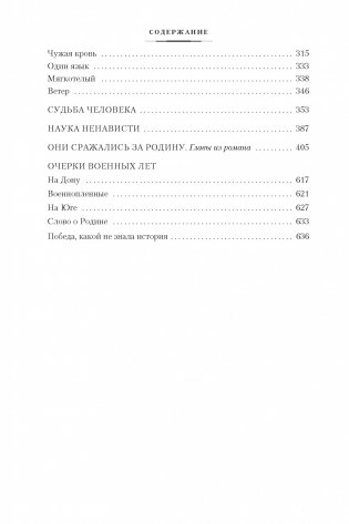 Донские рассказы. Судьба человека. Они сражались за Родину фото книги 3