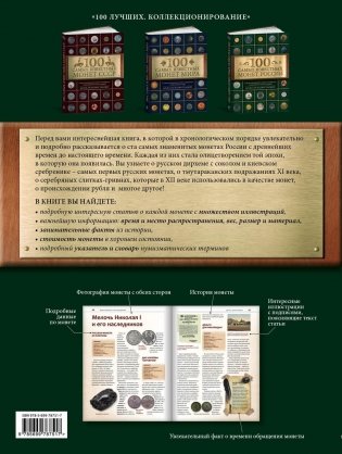 100 самых известных монет России фото книги 10