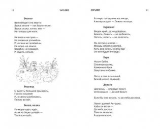 1000 загадок, пословиц, поговорок, скороговорок фото книги 7