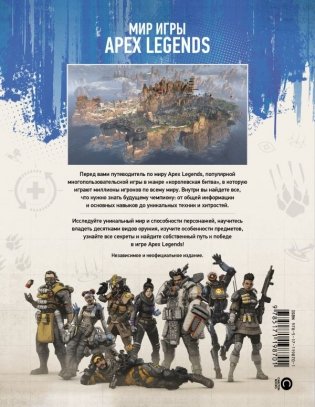 Мир игры Apex Legends фото книги 2