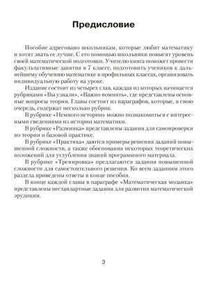 Школа юных математиков. Алгебра. 7 класс фото книги 2