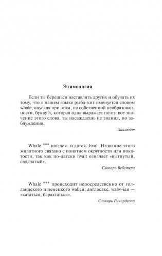 Моби Дик, или Белый кит фото книги 6