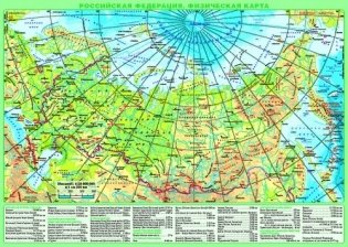 Планшетная карта Российской Федерации, политическая и физическая, двусторонняя фото книги 2