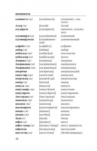 Популярный сербско-русский русско-сербский словарь с произношением фото книги 10