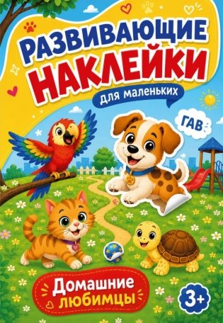 Домашние любимцы фото книги
