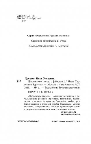 Дворянское гнездо фото книги 3