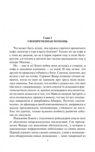 Американец. Неравный бой фото книги 7