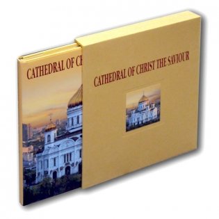 Храм Христа Спасителя (на английском языке) фото книги